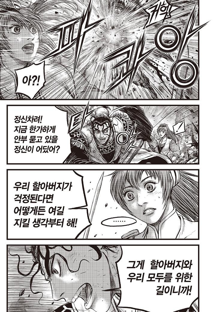 열혈강호 686화 - 웹툰 이미지 5