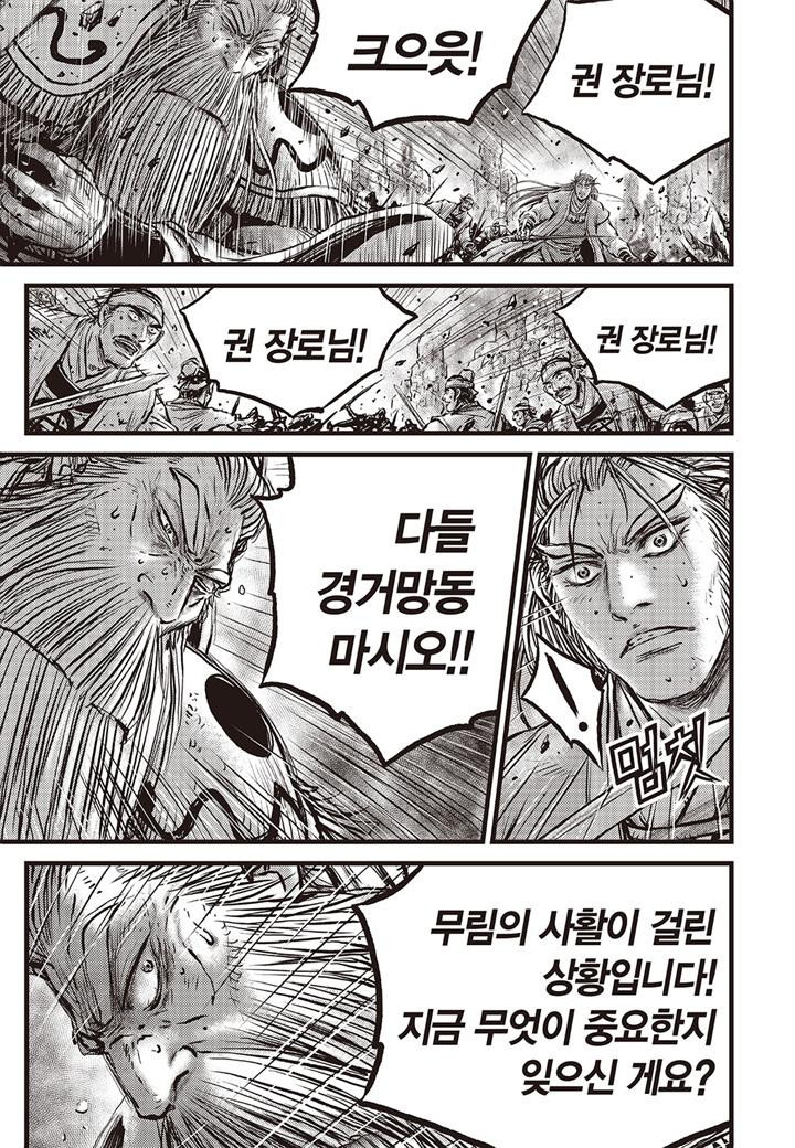 열혈강호 686화 - 웹툰 이미지 7