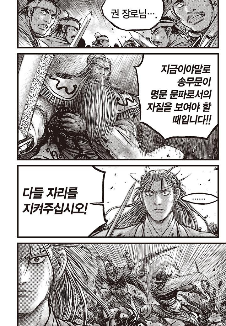 열혈강호 686화 - 웹툰 이미지 8