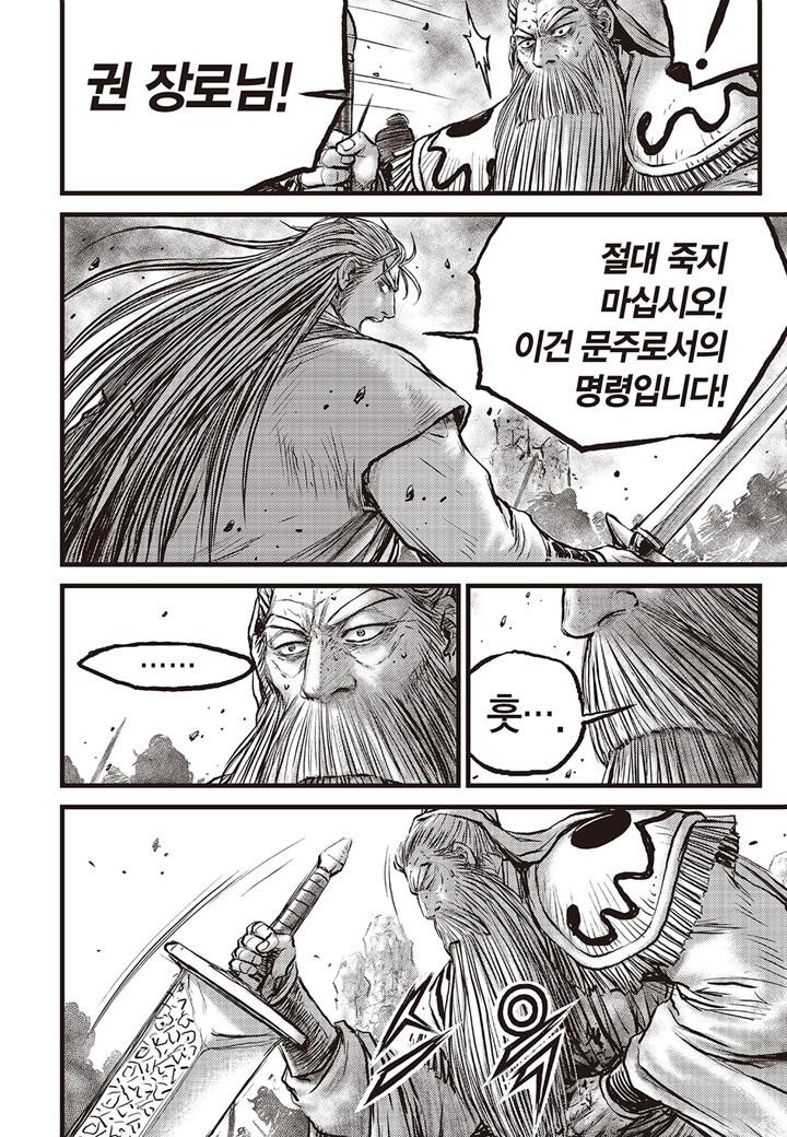 열혈강호 686화 - 웹툰 이미지 10