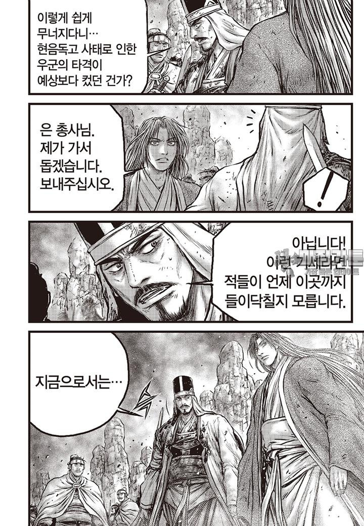 열혈강호 686화 - 웹툰 이미지 12