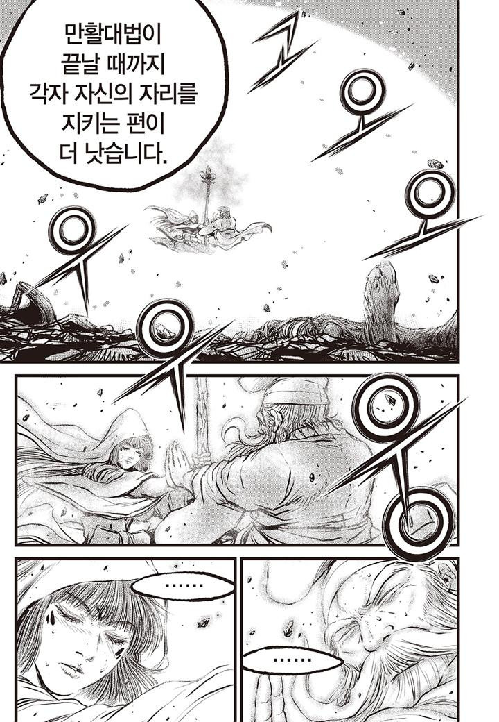 열혈강호 686화 - 웹툰 이미지 13