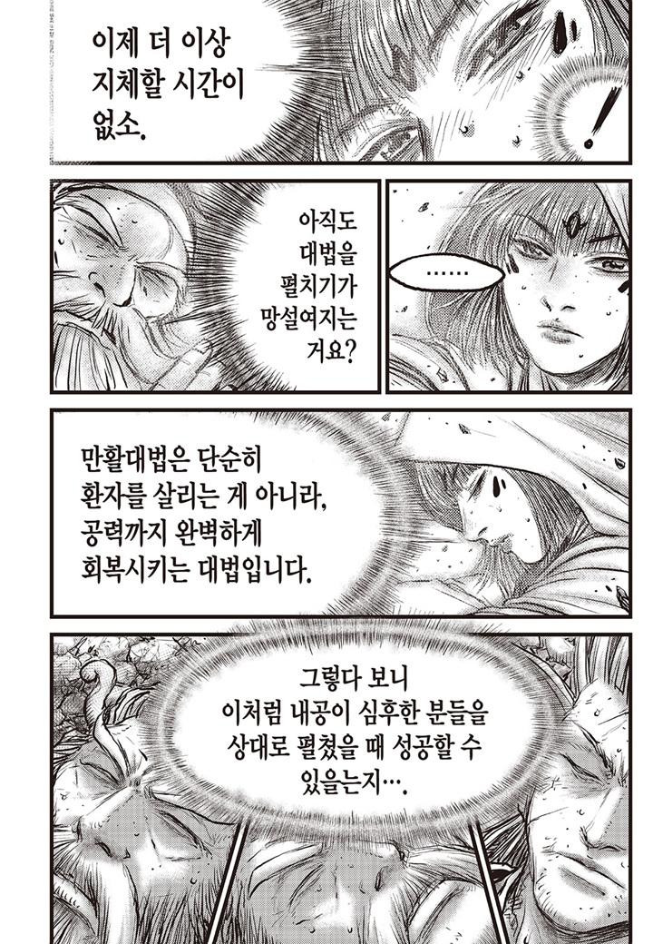 열혈강호 686화 - 웹툰 이미지 14