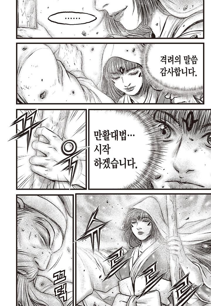 열혈강호 686화 - 웹툰 이미지 16