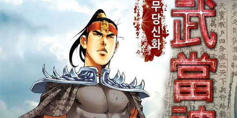 무당신화 [개정판]